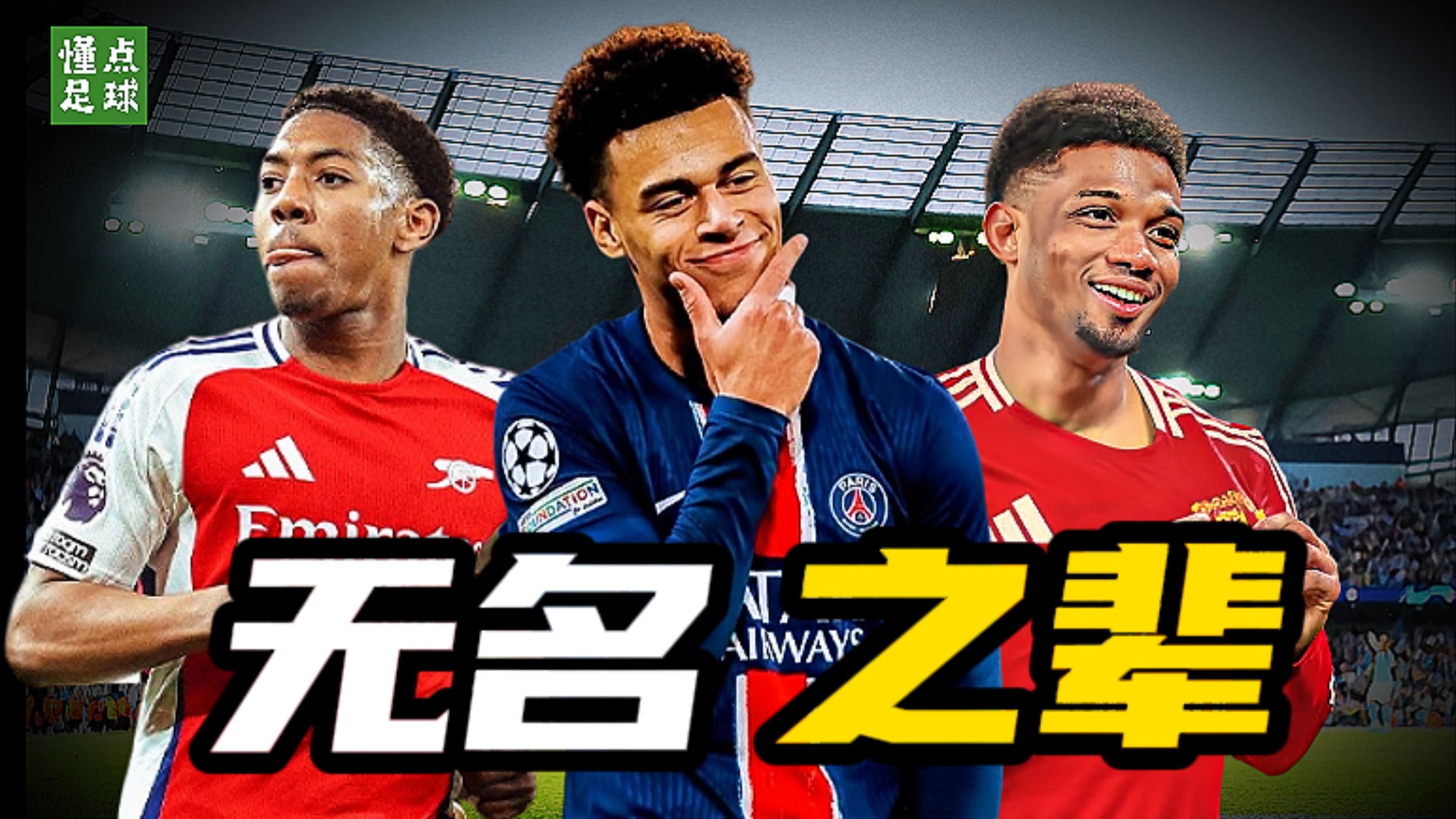 赛季中球员个人表现迥异，引发关注