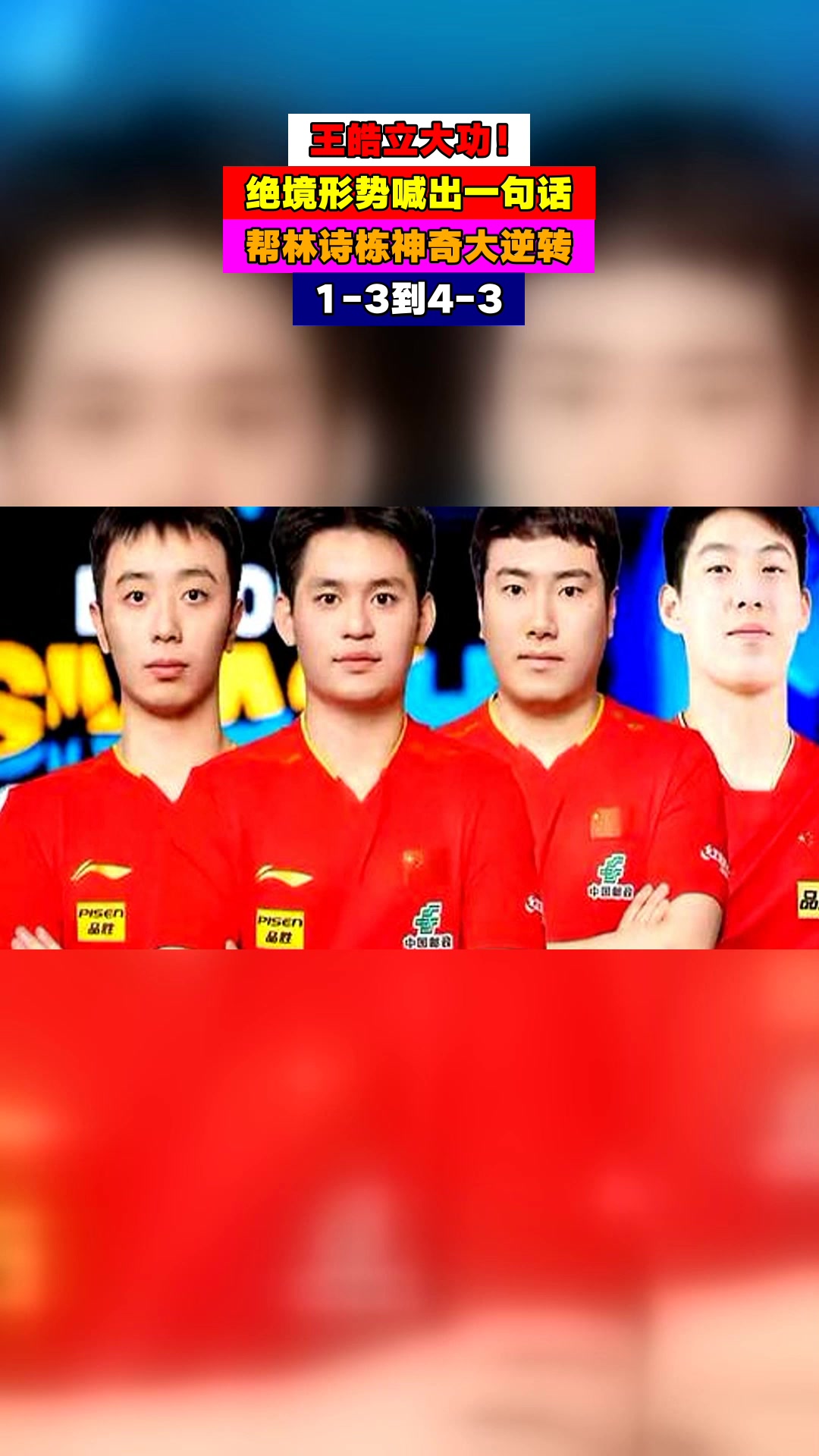 雷火电竞app-包含波兰乒乓球队逆转瑞典乒乓球队，王皓绝境逆转的词条